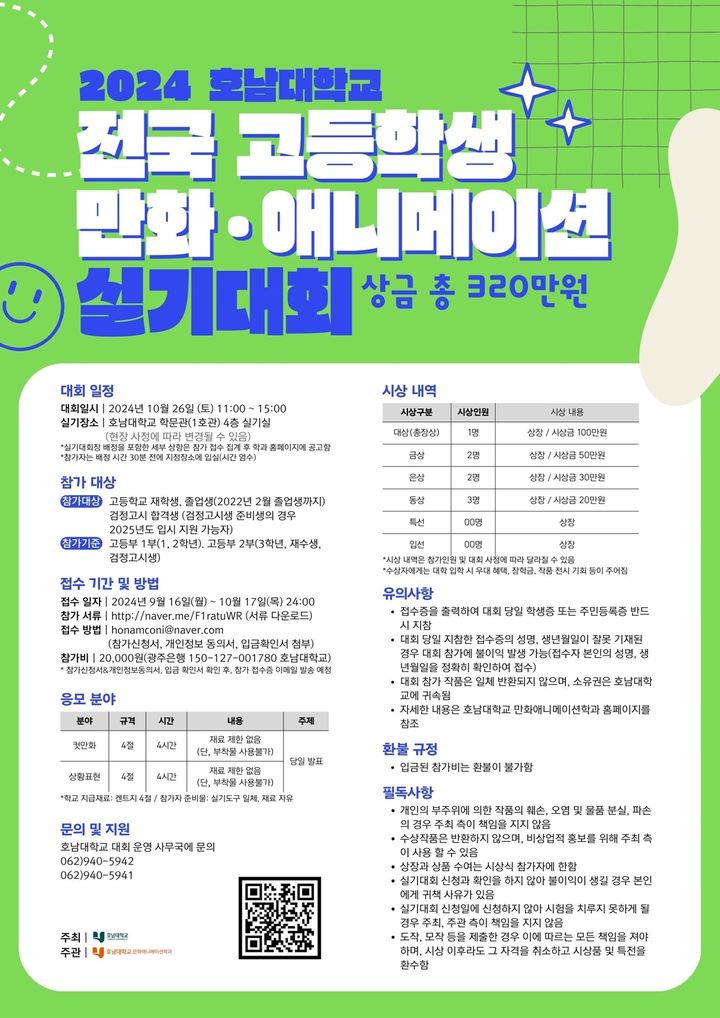 에볼루션 바카라사이트, 고교생 만화·애니메이션 실기대회…대상100만원