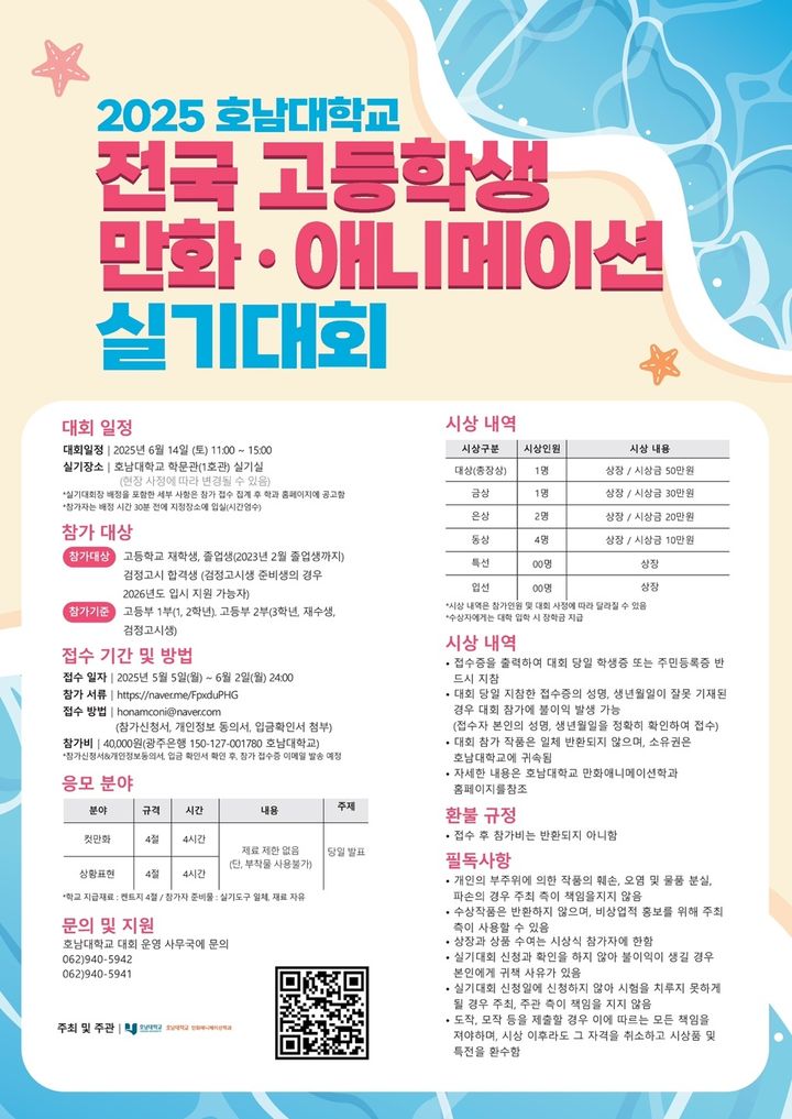 먹튀없는 바카라사이트, 다음달 14일 전국 고교 만화·애니메이션 대회